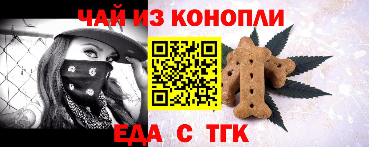 Еда ТГК марихуана  Вход с VPN  Стрежевой 