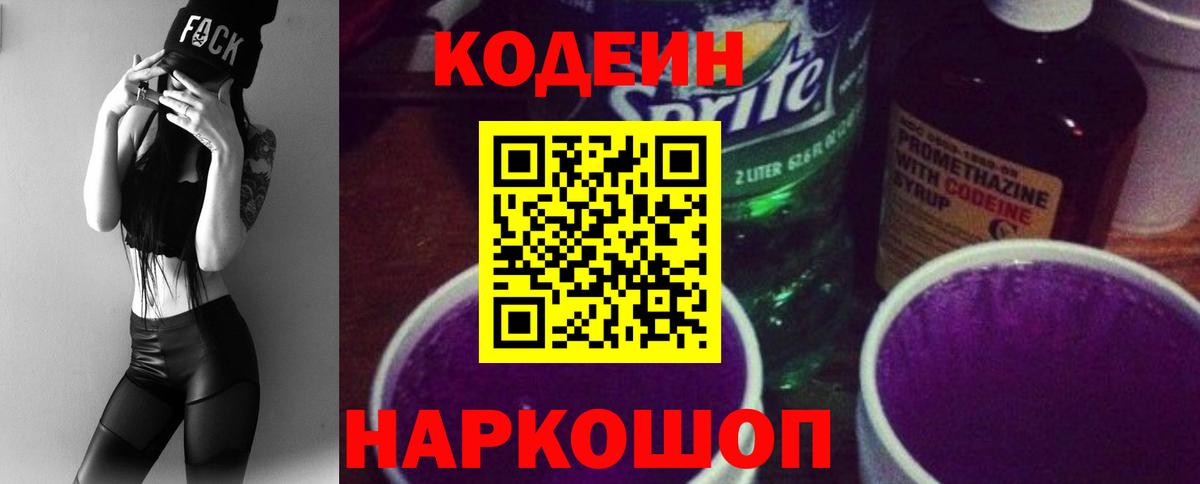 Codein Purple Drank  Вход с VPN  Стрежевой 