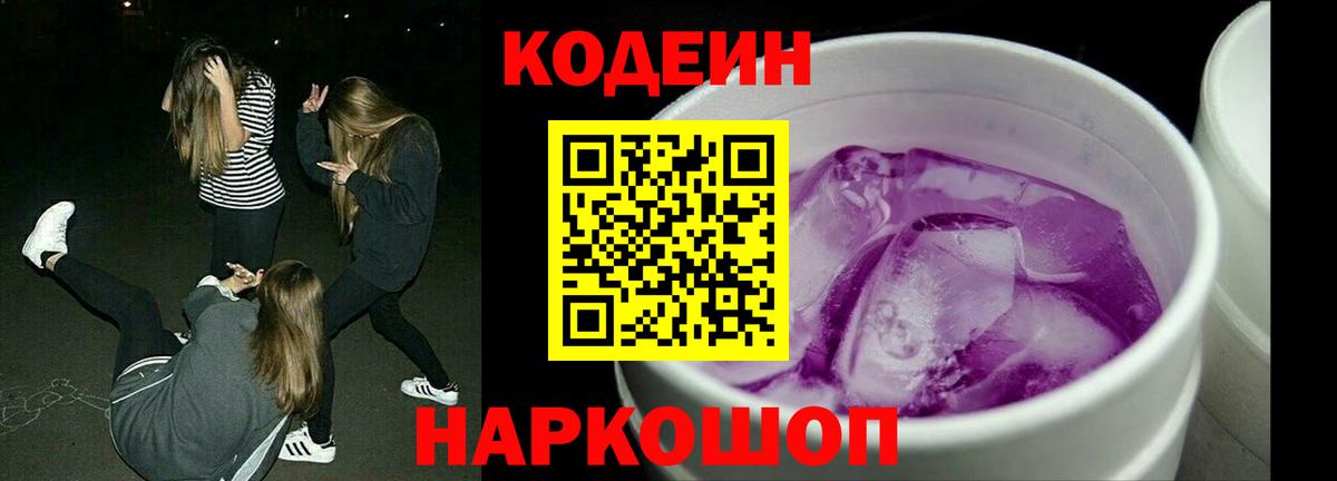 Кодеин напиток Lean (лин) Стрежевой