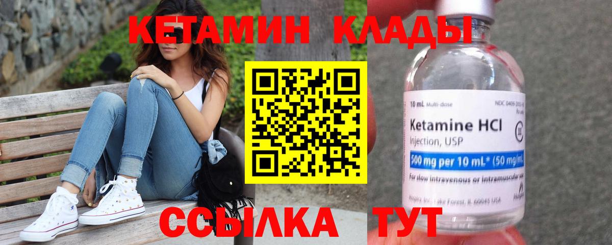 Кетамин VHQ  Кетамин VHQ  Вход с VPN  Стрежевой 