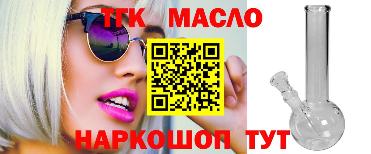 Дистиллят ТГК Wax  ТГК THC oil  Вход с VPN  Стрежевой 